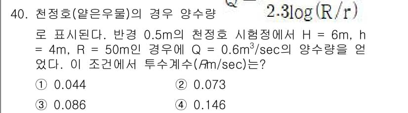 수질환경기사 2022년 41번 - 정답과 핵심 포인트를 검수 중인 기출문제