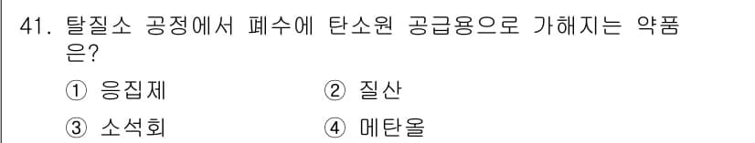 수질환경기사 2022년 42번 - 정답은 3번 소석회입니다. 소석회는 물에 용해되어 수산화이온을 방출하고,... 에 관한 핵심 기출문제