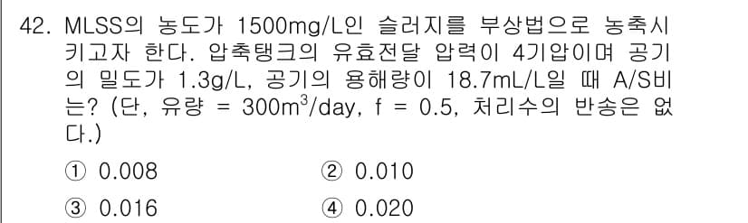수질환경기사 2022년 43번 - 정답과 핵심 포인트를 검수 중인 기출문제