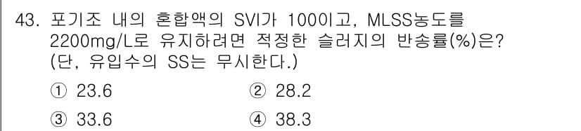 수질환경기사 2022년 44번 - 정답과 핵심 포인트를 검수 중인 기출문제