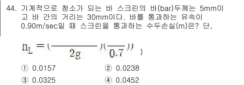 수질환경기사 2022년 45번 - 정답과 핵심 포인트를 검수 중인 기출문제