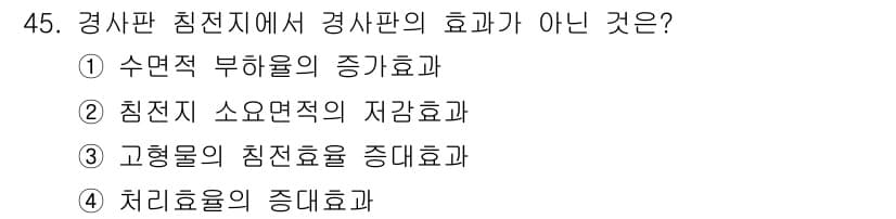 수질환경기사 2022년 46번 - . 고형물의 침전효율 증대효과는 경사판 침전지의 주요 기능과는 관련이 없... 에 관한 핵심 기출문제