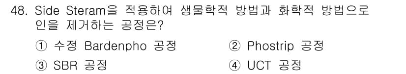 수질환경기사 2022년 49번 - 정답과 핵심 포인트를 검수 중인 기출문제