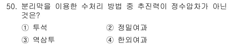 수질환경기사 2022년 51번 - 정답과 핵심 포인트를 검수 중인 기출문제