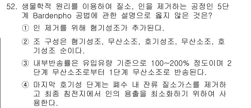 수질환경기사 2022년 53번 - 정답과 핵심 포인트를 검수 중인 기출문제