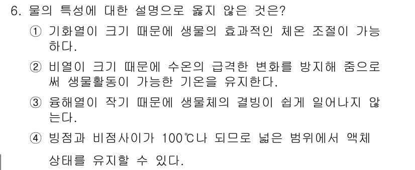 수질환경기사 2022년 6번 - 정답과 핵심 포인트를 검수 중인 기출문제