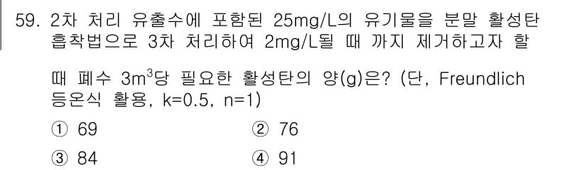 수질환경기사 2022년 60번 - 정답과 핵심 포인트를 검수 중인 기출문제