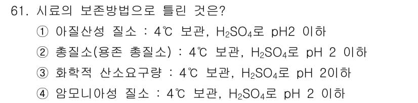 수질환경기사 2022년 62번 - 정답과 핵심 포인트를 검수 중인 기출문제