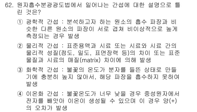수질환경기사 2022년 63번 - 정답과 핵심 포인트를 검수 중인 기출문제