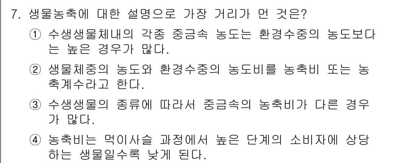 수질환경기사 2022년 7번 - 정답과 핵심 포인트를 검수 중인 기출문제