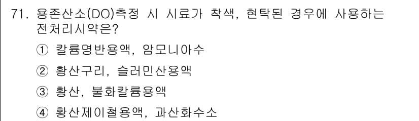 수질환경기사 2022년 72번 - 정답과 핵심 포인트를 검수 중인 기출문제