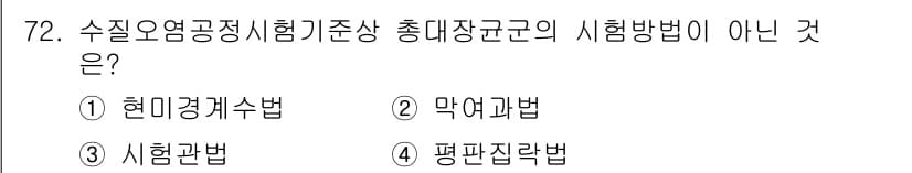 수질환경기사 2022년 73번 - 정답과 핵심 포인트를 검수 중인 기출문제
