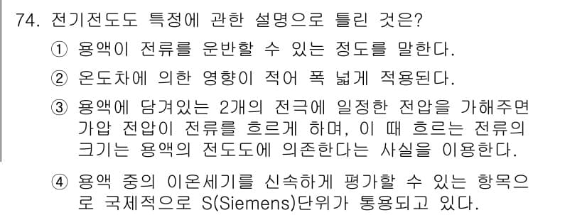 수질환경기사 2022년 75번 - 정답과 핵심 포인트를 검수 중인 기출문제