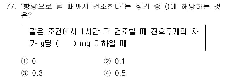 수질환경기사 2022년 78번 - 정답과 핵심 포인트를 검수 중인 기출문제