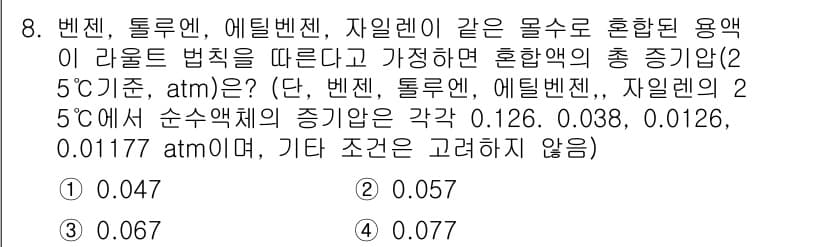 수질환경기사 2022년 8번 - 정답과 핵심 포인트를 검수 중인 기출문제
