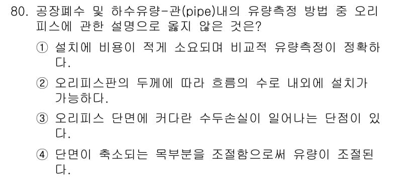 수질환경기사 2022년 81번 - 정답과 핵심 포인트를 검수 중인 기출문제