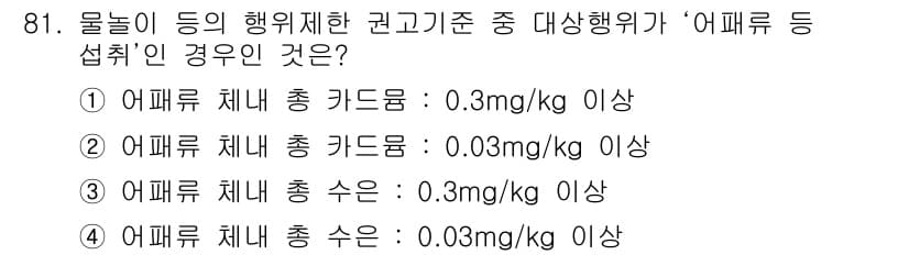 수질환경기사 2022년 82번 - 정답과 핵심 포인트를 검수 중인 기출문제