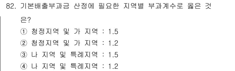 수질환경기사 2022년 83번 - 정답과 핵심 포인트를 검수 중인 기출문제