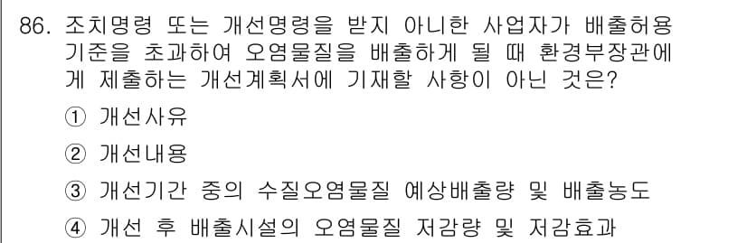 수질환경기사 2022년 87번 - 정답과 핵심 포인트를 검수 중인 기출문제