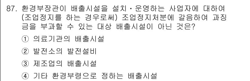 수질환경기사 2022년 88번 - 의료기관의 배출시설은 관련 법률에 따라 특별한 기준이 적용되며, 환경부 ... 에 관한 핵심 기출문제