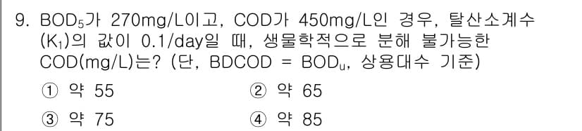 수질환경기사 2022년 9번 - COD는 BOD와 비례 관계에 있으므로 다음 공식을 사용할 수 있습니다:... 에 관한 핵심 기출문제