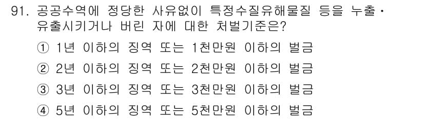 수질환경기사 2022년 92번 - 정답과 핵심 포인트를 검수 중인 기출문제