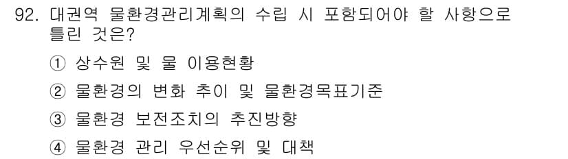 수질환경기사 2022년 93번 - 정답과 핵심 포인트를 검수 중인 기출문제