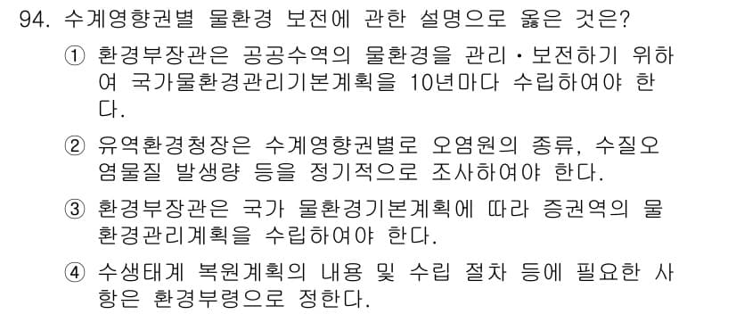 수질환경기사 2022년 95번 - 정답과 핵심 포인트를 검수 중인 기출문제