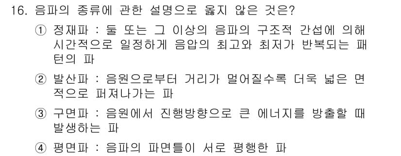 소음진동기사(구) 2016년 16번 - 정답과 핵심 포인트를 검수 중인 기출문제