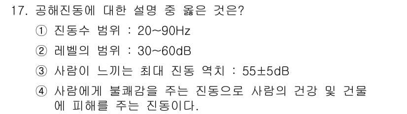 소음진동기사(구) 2016년 17번 - 정답과 핵심 포인트를 검수 중인 기출문제