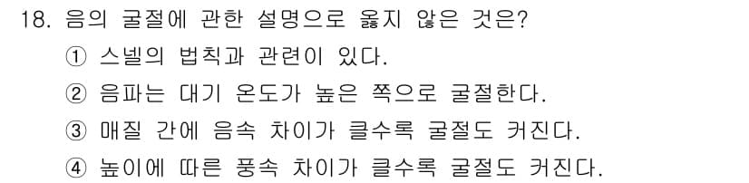 소음진동기사(구) 2016년 18번 - 정답과 핵심 포인트를 검수 중인 기출문제