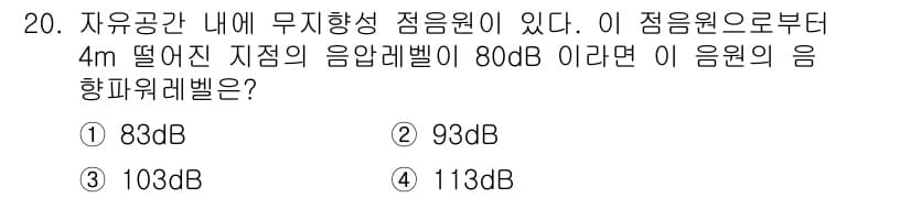 소음진동기사(구) 2016년 20번 - 소음의 세기는 거리 제곱에 반비례하므로, 거리 4m에서의 음압 레벨을 계... 에 관한 핵심 기출문제