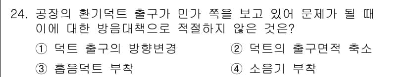 소음진동기사(구) 2016년 24번 - 정답과 핵심 포인트를 검수 중인 기출문제
