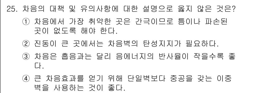 소음진동기사(구) 2016년 25번 - 정답과 핵심 포인트를 검수 중인 기출문제