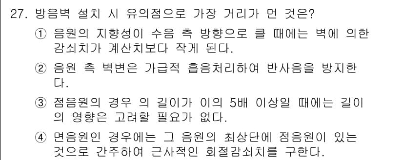 소음진동기사(구) 2016년 27번 - 정답과 핵심 포인트를 검수 중인 기출문제