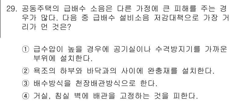 소음진동기사(구) 2016년 29번 - 정답과 핵심 포인트를 검수 중인 기출문제