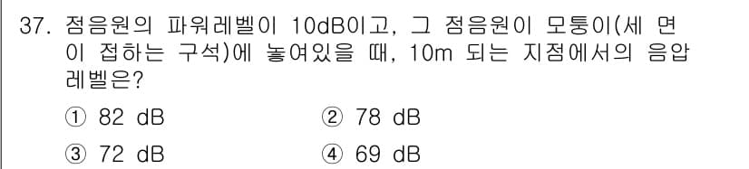 소음진동기사(구) 2016년 37번 - 정답과 핵심 포인트를 검수 중인 기출문제
