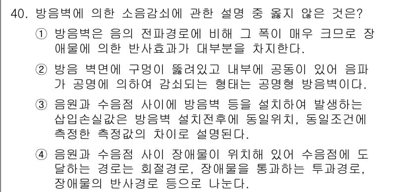 소음진동기사(구) 2016년 40번 - 방음벽 음의 전파경로에 관한 설명이 아닌 것은 **2번**입니다. 이 설... 에 관한 핵심 기출문제