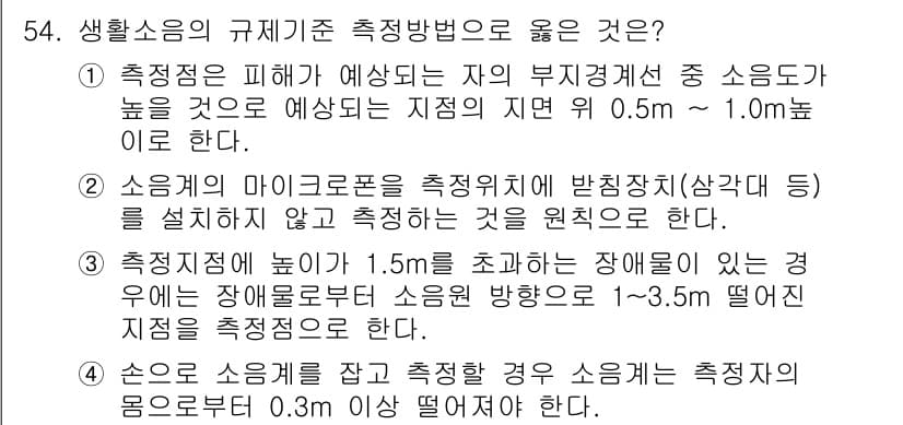 소음진동기사(구) 2016년 54번 - 정답과 핵심 포인트를 검수 중인 기출문제