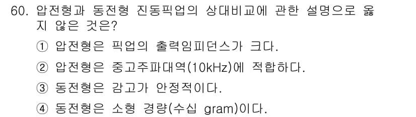 소음진동기사(구) 2016년 60번 - 정답과 핵심 포인트를 검수 중인 기출문제