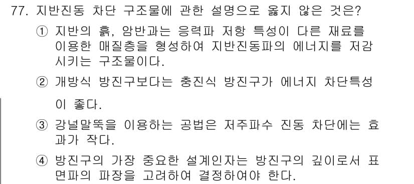 소음진동기사(구) 2016년 77번 - 정답과 핵심 포인트를 검수 중인 기출문제
