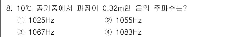 소음진동기사(구) 2016년 8번 - 정답과 핵심 포인트를 검수 중인 기출문제