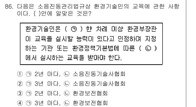 소음진동기사(구) 2016년 86번 - . 

소음진동관리법상 환경기술인 교육은 환경부장관이 지정한 기관 또는 ... 에 관한 핵심 기출문제