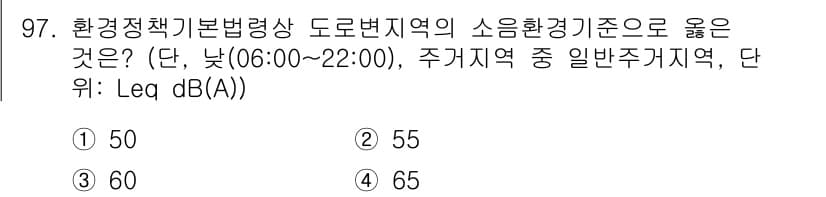 소음진동기사(구) 2016년 97번 - 정답과 핵심 포인트를 검수 중인 기출문제