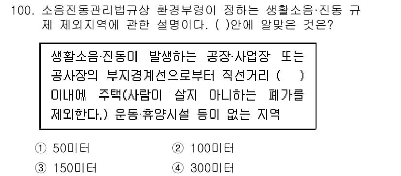 소음진동기사 2016년 100번 - 정답과 핵심 포인트를 검수 중인 기출문제