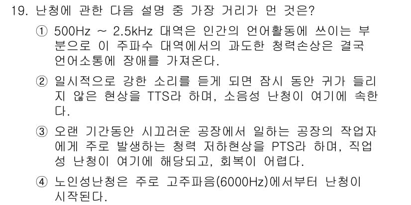소음진동기사 2016년 19번 - 정답 2번은 일시적으로 강한 소음이 발생할 경우, 소음 방지 대책이 효과... 에 관한 핵심 기출문제