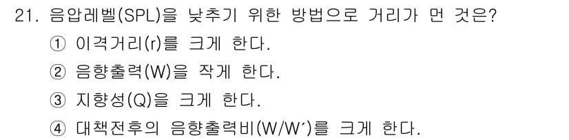 소음진동기사 2016년 21번 - 정답과 핵심 포인트를 검수 중인 기출문제