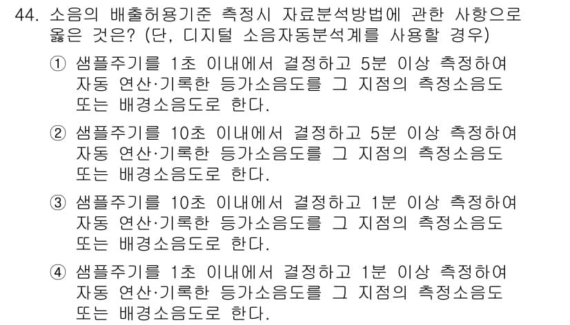 소음진동기사 2016년 44번 - 정답과 핵심 포인트를 검수 중인 기출문제