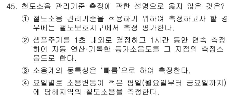 소음진동기사 2016년 45번 - 정답과 핵심 포인트를 검수 중인 기출문제