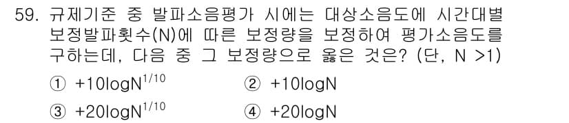 소음진동기사 2016년 59번 - 정답과 핵심 포인트를 검수 중인 기출문제